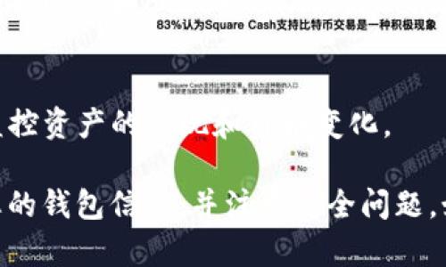 要观察Tokenim钱包或其他数字钱包中持有的代币信息，您可以按照以下步骤进行操作：

### 1. 安装TP钱包
如果您尚未安装TP钱包，请先从官方应用商店（如Google Play或Apple App Store）下载并安装该应用。确保您下载的是官方版本，以保障安全性。

### 2. 创建或导入钱包
如果您是第一次使用TP钱包，可以选择“创建钱包”选项，按照提示设置密码并备份助记词。如果您已经有Tokenim钱包的助记词或私钥，可以选择“导入钱包”功能，将其导入到TP钱包中。

### 3. 进入“资产”页面
打开TP钱包，找到并点击“资产”或“钱包”标签。这一页面会显示您在TP钱包中持有的所有数字资产。

### 4. 选择对应的区块链网络
Tokenim可能会使用不同的区块链网络（如以太坊、币安智能链等）。确保您在TP钱包中选择了与Tokenim相同的区块链网络，以确保可以正确查看相关代币。

### 5. 添加自定义代币
如果Tokenim钱包中的代币未在TP钱包中自动显示，您可以手动添加自定义代币：
- 在“资产”页面，寻找“添加代币”或“自定义代币”选项。
- 输入代币的合约地址、名称、符号和小数位数等信息。您可以在Tokenim的官方网站或区块链浏览器上找到这些信息。

### 6. 检查代币余额
当Tokenim钱包中的代币在TP钱包中被添加成功后，您就可以在“资产”页面中看到这些代币及其余额。此时，您不仅可以查看余额，还能够进行转账、交易等操作。

### 7. 使用区块链浏览器
如果您想更深入地了解Tokenim钱包中的交易记录，建议访问相关区块链的浏览器（如Etherscan、BscScan等），输入您的钱包地址，可以查看所有的交易历史以及代币持有情况。

### 8. 定期检查
由于加密货币市场瞬息万变，建议定期检查您的Tokenim钱包和TP钱包，以监控资产的表现和价格变化。

通过上述步骤，您便能够观察和管理Tokenim钱包中的代币。确保定期更新您的钱包信息，并注意安全问题，如防止钓鱼攻击和丢失助记词。