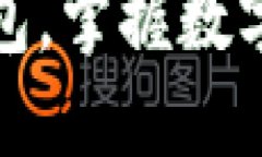 探索数字财富的新篇章：如何顺利转入