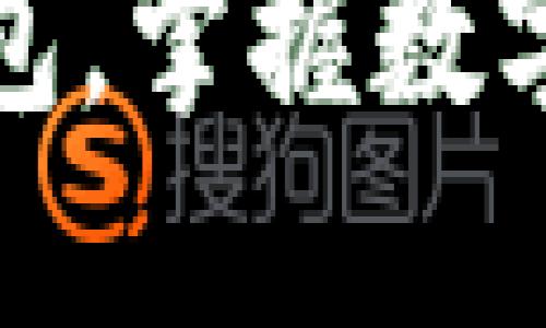 探索数字财富的新篇章：如何顺利转入火币网钱包

轻松转入火币网钱包，掌握数字资产的未来