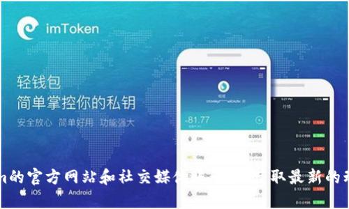 关于“tokenim什么时候上ETC”的问题，建议关注相关的加密货币新闻网站、论坛或Tokenim的官方网站和社交媒体账号，以获取最新的动态和公告。加密货币市场变动迅速，具体时间可能会因为市场情况或技术问题而有所调整。
