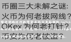 imToken并不属于冷钱包，它实际上是一