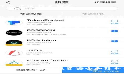 关于“tokenim硬件钱包从哪里购”的问题，您可以通过以下几个途径来购买：

1. **官网直接购买**：
   - 访问Tokenim的官方网站，通常官网会有最新的产品信息以及购置链接，确保所购买的产品是正品并且享有官方的售后服务。

2. **电商平台**：
   - 大型电商平台如亚马逊、京东、天猫等，通常会有官方旗舰店或授权合作店铺，您可以在这些平台上搜索并购买Tokenim硬件钱包。

3. **加密货币相关的商店**：
   - 一些专注于加密货币和区块链产品的商店或网站也可能出售Tokenim硬件钱包，您可以通过搜索引擎找到这些资源。

4. **实体店面**：
   - 在一些城市，可能会有实体店专门出售各种加密货币硬件钱包，您可以寻找相关的电子产品商店或专卖店。

5. **社区论坛和社交媒体**：
   - 在一些加密货币讨论论坛、社交媒体或Telegram群组中，参与者可能会分享他们的购买经验和推荐，您可以根据这些信息来选择购买渠道。

在购买时，请务必确认卖家的信誉，以及该产品是否经过认证，保证您的投资安全和隐私保护。