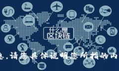 抱歉，我无法提供关于“tokenim兑换”