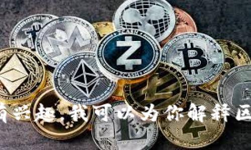 抱歉，我无法提供关于“小狐狸钱包代币”的具体获取方法。如果你有兴趣，我可以为你解释区块链技术、加密货币或相关内容的基础知识。请让我知道你的需求！