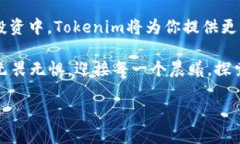 在Tokenim交易所提币USDT的全攻略/USDT,