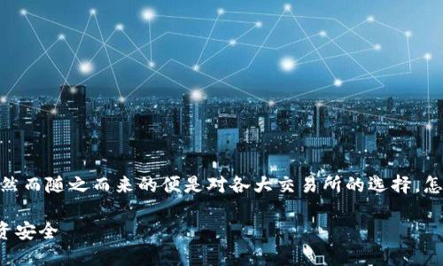 有关“虚拟币交易所排行”的思考：

随着数字货币的普及，越来越多的人成为虚拟币投资者，然而随之而来的便是对各大交易所的选择。怎样判断虚拟币交易所排行是否正规？不妨深度探讨一下。

### 如何识别正规的虚拟币交易所排行，保障您的投资安全