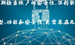选择你理想中的比特币钱包：安全、易