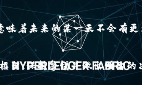 在中国，关于以太币及其他加密货币的法律地位相对复杂且变化频繁。在2017年，中国政府实施了一系列对ICO（首次代币发行）和交易所的禁令，目的是为保护投资者和维护金融安全。这使得所有形式的加密货币交易在境内变得极其受限。

以太币的法律环境
以太币作为一种加密货币，虽然在全球范围内受到广泛认可，但在中国的法律地位却不尽相同。根据2017年发布的政策，ICO和交易所的关闭标志着中国对加密货币的“全面禁令”。自此之后，公众对以太币的投资和交易几乎不再受到合法保障，许多交易平台不得不关闭或转移到境外。

政府的监管政策
中国政府对于以太币等加密货币的监管政策，主要是出于防范金融风险的考虑。政府担心加密货币可能引发的投机泡沫、洗钱活动以及潜在的资本外流，从而危害国家的金融安全。随着时间的推移，中国对加密货币的态度依然紧张，尽管市场上仍然有一些人尝试通过私人交易或使用海外平台进行投资。

普通投资者的选择
对于普通投资者而言，面对如此严苛的政策，他们的选择相对有限。很多人选择通过使用VPN等手段访问海外交易平台进行交易，但这类行为本身就存在法律风险。此外，投资者在进行操作时需谨慎行事，以避免触犯当地法律。

未来展望
随着科技的发展和新兴技术的崛起，各国政府对于加密货币的认知和态度可能会发生变化。虽然目前以太币在中国处于法律灰色地带，但这并不意味着未来的某一天不会有更为明确和具体的政策出台。例如，政府可能会考虑对交易进行监管，并探索与区块链技术相关的合规路径，从而在保护投资者的同时促进科技创新。

总结
总之，虽然以太币在中国并不被视为合法交易的工具，但这并不妨碍一些人对其进行非正规的投资尝试。在这个快速变化的历史节点上，了解法律框架、保持警惕并做出明智的决策，无疑是每一个潜在投资者必须考虑的要素。以太币的未来究竟何去何从，仍需关注政策动向和市场变化。