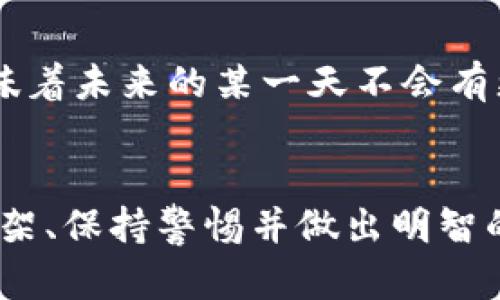 在中国，关于以太币及其他加密货币的法律地位相对复杂且变化频繁。在2017年，中国政府实施了一系列对ICO（首次代币发行）和交易所的禁令，目的是为保护投资者和维护金融安全。这使得所有形式的加密货币交易在境内变得极其受限。

以太币的法律环境
以太币作为一种加密货币，虽然在全球范围内受到广泛认可，但在中国的法律地位却不尽相同。根据2017年发布的政策，ICO和交易所的关闭标志着中国对加密货币的“全面禁令”。自此之后，公众对以太币的投资和交易几乎不再受到合法保障，许多交易平台不得不关闭或转移到境外。

政府的监管政策
中国政府对于以太币等加密货币的监管政策，主要是出于防范金融风险的考虑。政府担心加密货币可能引发的投机泡沫、洗钱活动以及潜在的资本外流，从而危害国家的金融安全。随着时间的推移，中国对加密货币的态度依然紧张，尽管市场上仍然有一些人尝试通过私人交易或使用海外平台进行投资。

普通投资者的选择
对于普通投资者而言，面对如此严苛的政策，他们的选择相对有限。很多人选择通过使用VPN等手段访问海外交易平台进行交易，但这类行为本身就存在法律风险。此外，投资者在进行操作时需谨慎行事，以避免触犯当地法律。

未来展望
随着科技的发展和新兴技术的崛起，各国政府对于加密货币的认知和态度可能会发生变化。虽然目前以太币在中国处于法律灰色地带，但这并不意味着未来的某一天不会有更为明确和具体的政策出台。例如，政府可能会考虑对交易进行监管，并探索与区块链技术相关的合规路径，从而在保护投资者的同时促进科技创新。

总结
总之，虽然以太币在中国并不被视为合法交易的工具，但这并不妨碍一些人对其进行非正规的投资尝试。在这个快速变化的历史节点上，了解法律框架、保持警惕并做出明智的决策，无疑是每一个潜在投资者必须考虑的要素。以太币的未来究竟何去何从，仍需关注政策动向和市场变化。