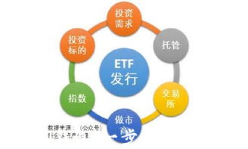 
    打造您的ECOIN钱包：一步步实现数字资产管理的自由