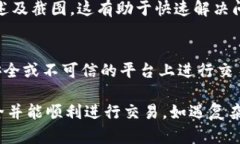 在Tokenim或任何加密货币平台上，如果