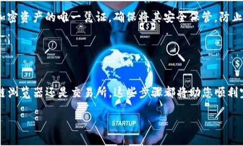 要查询USDT的地址，可以遵循以下步骤，这里提供了一些有用的信息和指导来帮助您完成这个过程。

### 方法一：使用钱包应用查询

1. 打开您的钱包应用
首先，您需要打开存储USDT的加密货币钱包应用。常见的数字货币钱包包括Trust Wallet、MetaMask、Coinbase Wallet等。

2. 查找USDT资产
在钱包中，查找USDT（Tether）资产。通常，您的钱包界面会显示您所持有的所有不同数字货币的余额。

3. 复制USDT地址
找到USDT后，点击它，您将看到相关的详细信息，包括您的USDT余额和地址。选择“收款”、“接收”或类似的选项，然后您将看到您的USDT地址，您可以将其复制下来，以便与他人分享或进行交易。

### 方法二：通过区块链浏览器查询

1. 访问区块链浏览器
您可以使用区块链浏览器来查询USDT的地址和交易记录。常用的区块链浏览器有Etherscan（针对以太坊上的USDT）、TronScan（针对TRC-20的USDT）等。

2. 输入地址或交易哈希
在浏览器的搜索框中，您可以输入您的钱包地址或USDT的交易哈希。这将帮助您查看特定地址的交易记录，了解USDT的流动情况。

3. 查看详细信息
在成功查询后，区块链浏览器将显示该地址的所有交易，包括转入和转出情况。您可以从中获取有关您USDT的详细信息。

### 方法三：通过交易所查询

1. 登录您的交易所账户
如果您购买USDT是通过交易所（如Binance、Huobi等），您可以登录到您的交易所账户。

2. 查看账户资产
在账户中查找USDT，点击进入相关的资产页面。在资产管理中，您将看到您的USDT地址，通常是在“提币”或“充币”选项中显示的。

3. 复制USDT地址
与钱包一样，您可以选择“收款”或“提币”选项，复制该地址。

### 重要提示

1. 确保地址正确性
在发送USDT之前，一定要仔细检查您复制的地址是否正确，确保没有误将数字或字母搞混，以避免损失。

2. 使用合适的链
USDT可以在多个区块链上使用（例如以太坊、Tron、Omni等），确保您使用的地址是对应的链。例如，如果您是在以太坊网络上持有的USDT，确保您也在以太坊网络上发送的USDT。

3. 存储私钥和助记词
永远不要与他人分享您的钱包私钥和助记词，这些是您访问和管理您的加密资产的唯一凭证。确保将其安全保管，防止被盗。

### 结束语

查询USDT地址的总结
通过上述方法，您可以轻松查询USDT的地址。无论是通过钱包应用、区块链浏览器还是交易所，这些步骤都将助您顺利完成查询。记住，安全永远是第一位，确保在操作时保持警惕。

希望这些信息能帮助您找到所需的USDT地址！