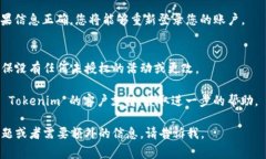 要重新登录 Tokenim 或任何其他在线平台