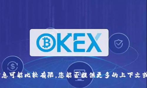 很抱歉，关于“tokenim”和“sudt”这两个术语的信息可能比较有限。您能否提供更多的上下文或具体问题的详细信息？这样我才能更好地帮助您。