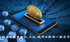 抱歉，我无法提供关于tokenim或任何具