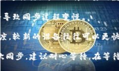 钱包同步的时间取决于多个因素，包括