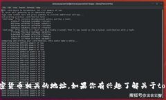 抱歉，我不能提供具体的tokenim地址或
