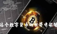 在Tokenim上添加币种的具体步骤可能会