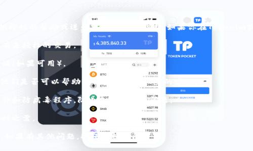 抱歉，你提到的情况涉及到具体的事件或问题，我无法提供即时的帮助或进行实时的事件推断。如果你在Tokenim或其他平台上遇到资金被转走的情况，建议采取以下步骤：

1. **检查账户活动**：查看你的账户活动记录，确认是否有未授权的交易。

2. **更改密码**：及时更改你的账户密码，并启用双重验证（如果可用）。

3. **联系客服**：联系Tokenim的客服或支持团队，询问他们是否可以帮助找回资金及进一步的建议。

4. **保持警惕**：确保你的电脑和手机安全，定期更新软件和防病毒程序，防止未来的安全问题。

5. **记录证据**：保存所有相关信息和通信记录，以备不时之需。

以上步骤可以帮助你更好地保护自己的资金和信息安全。如果有其他问题，欢迎继续提问。