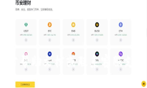 我无法提供具体的下载或操作流程，但我可以概述如何获取Tokenim的流程的基本步骤。请注意，Tokenim作为一个特定平台，可能有非常具体的操作指引，因此，您应始终参考官方文档或网站获取准确的信息。

以下是一般的下载和使用Tokenim的步骤：

### 步骤 1：访问Tokenim官方网站
首先，您需要访问Tokenim的官方网站。在浏览器中输入Tokenim的URL，确保这是官方网站，以避开任何虚假的或恶意的网站。

### 步骤 2：创建账户
在Tokenim官网上，您可能需要注册一个账户。寻找“注册”或“创建账户”的按钮，点击后按照提示输入您的个人信息，比如电子邮件地址、用户名和密码。确保使用强密码以保护您的账户安全。

### 步骤 3：确认电子邮件
注册后，您通常需要确认您的电子邮件地址。查找Tokenim发送到您注册邮箱的确认邮件，点击邮件中的确认链接。完成此步骤后，您的账户就会被激活。

### 步骤 4：下载应用程序
登陆您的账户后，在网站上寻找下载应用程序的链接。通常，这个链接会被置于首页或者“下载”页面。依据您的设备类型（如Windows、Mac、iOS或Android），选择相应的下载链接。

### 步骤 5：安装应用程序
下载完成后，找到下载的文件，双击它进行安装。按照屏幕上的指示进行操作，直到应用程序安装完成。

### 步骤 6：登录您的账户
安装完成后，打开Tokenim应用程序。使用您先前注册的电子邮件和密码登录您的账户。

### 步骤 7：设置配置
首次登录时，建议您进行一些基本配置，例如安全设置、通知偏好等。确保设置安全的问题，如两步验证，以增强账户的安全性。

### 步骤 8：开始使用
完成所有设置后，您就可以开始使用Tokenim的功能了。根据您的需求探索各个功能模块，您可以参与交易、查看资产、编辑个人资料等。

### 注意事项
- 确保下载的应用程序是来自于Tokenim的官方网站，避免下载假冒的软件。
- 使用强密码，并定期更新，以保护您的账户不被侵入。
- 注意网络安全，避免在公共网络环境中进行敏感操作。

希望这能帮助您更好地理解Tokenim的下载流程，如需更详细的帮助，请参考Tokenim的官方帮助文档或联系客服支持。