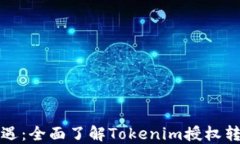解锁区块链新机遇：全面了解Tokenim授