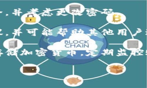 看来您提到的是有关加密货币或区块链的信息，尤其是与Tokenim相关的内容。如果您经历了Tokenim被转走的事情，可能是一个不幸的情况。请务必采取一些措施来保护您的资产和个人信息。

为了更好地帮助您，我建议采取以下步骤：

1. **检查交易记录**：登录您的钱包或交易平台，仔细检查最近的交易历史，确认您所说的转移是何时、何处发生的。

2. **联系支持团队**：如果您发现Tokenim被非法转移，及时联系您的钱包或交易平台的客户支持团队，报告这一事件，并寻求帮助。

3. **增强账户安全性**：如果您怀疑账户被盗，请立即更改您的密码，并启用双因素认证（2FA）以增加额外的安全保护。

4. **监控其他账户**：如果您在其他平台也使用过相似的凭据，请确保这些账户安全，并考虑更改密码。

5. **加入社区讨论**：在加密社区或相关论坛中分享您的经历，可以获得更多的建议，并可能帮助其他用户避免类似的情况。

6. **学习预防措施**：研究如何在未来更好地保护您的数字资产，例如使用冷钱包存储加密货币，定期监控账户活动。

如果您需要更具体的建议或操作说明，请告诉我！