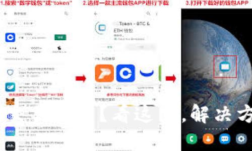 Tokenim空投交易失败?看这里,解决方案一网打尽!