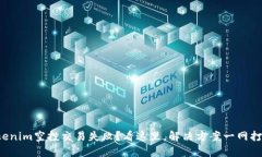 Tokenim空投交易失败？看这里，解决方