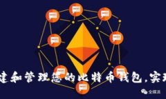 如何使用CoinMeet创建和管理您的比特币