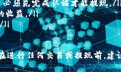在Tokenim平台上提现云币的具体步骤可