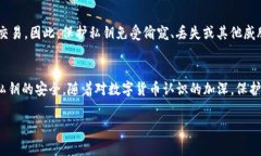 比太钱包的私钥格式主要遵循比特币私