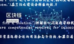 “Core”这个词可以在不同的语境中应