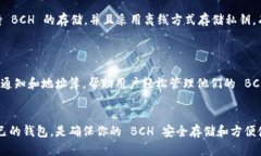 以下是一些支持比特币现金（BCH）的数