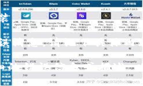 很抱歉，您在安装苹果 tokenim 时遇到问题。请问具体是什么问题呢？您可以尝试以下步骤来解决可能的安装问题：

1. **检查兼容性**：确保您的设备和操作系统版本与 tokenim 应用程序兼容。

2. **下载最新版本**：访问 tokenim 的官方网站，确保您下载的是最新版本的安装程序。

3. **网络连接**：确保您有稳定的互联网连接，安装过程中可能需要在线下载某些组件。

4. **安全设置**：检查您的设备是否有安全软件拦截了安装程序。您可能需要暂时禁用防火墙或安全软件。

5. **重启设备**：尝试重启您的设备后再次安装。

6. **查看错误消息**：如果安装过程中出现错误消息，请记下具体内容，搜索相关解决方案，或者在社区论坛上询问。

如果以上步骤仍然无法解决问题，请提供更详细的错误信息或描述，以便更好地帮助您。