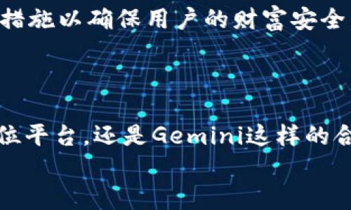 揭开币圈神秘面纱：十大交易所大揭秘，助你成为投资达人
交易所,币圈,投资/guanjianci

引言：踏入币圈的第一步
在数字货币这个如同晨雾般神秘的领域，选择合适的交易所如同找到进入这片广袤森林的第一条小径。对于许多投资者来说，币圈是一个充满机遇与挑战的地方，虽然风险与收益并存，但在这片数字江湖中，了解顶尖交易所的运作方式和特色无疑是迈出成功投资的必经之路。本文将为您详细介绍币圈的十大交易所，带您领略它们的独特魅力与投资潜力。

一、币安（Binance）：全球交易量之冠
自2017年成立以来，币安如同一颗冉冉升起的卫星，迅速占领了全球交易所的市场。其独特之处在于广泛的交易对、极低的手续费，以及不断创新的产品线，如币安币(BNB)的推出，让用户体验到了持币的额外收益。币安不仅提供法币交易，还为用户开设了期货、杠杆等多样化的交易选择，足以满足不同投资者的需求。
通过直观友好的界面，币安的用户无论是刚刚入门的新手，还是经验丰富的老手，都可以轻松掌握交易技巧，游刃有余地进入数字货币的波澜壮阔之旅。

二、Coinbase：数字货币的“沃尔玛”
被誉为数字货币的“沃尔玛”，Coinbase以其极高的用户友好度和安全性吸引了大量传统投资者。Coinbase的使用流程，用户只需几步便可完成注册和交易，更重要的是其卓越的安全性使得用户资产如同被金库严密守卫，免受黑客的侵犯。
同时，Coinbase提供丰富的教育资源，让用户在投资前能够准确识别市场的波动与风险。这种教育和资源的结合，尤其对新手投资者而言，仿佛是走出黑暗的火把，照亮了前行的道路。

三、火币（Huobi）：亚洲交易所的先锋
火币可以说是亚洲交易所的先锋，以市场深度和流动性著称。火币自2013年创立以来，始终保持高水准的集成度与用户粘性。其交易对丰富，用户可以选择的投资产品多多，覆盖了主流币种和小众品种。
火币在安全性上的投资也不遗余力，为用户提供了有效的风险控制措施，确保资产的安全。正因如此，火币在币圈可谓是深受用户信赖的交易平台之一。

四、OKEx：全能的交易平台
作为一个全能型的交易平台，OKEx提供现货交易、期货交易及杠杆交易等多种选择，俨然成为了众多投资者的“工具箱”。这种多元化的策略，使得用户能够根据市场行情自由切换交易模式，灵活应对各种市场挑战。
更值得一提的是，OKEx还推出了挖矿、理财等增值服务，让每一位用户在投资的同时，都能感受到收益的积累与乐趣。

五、Bitfinex：重视流动性与杠杆交易
在追逐高收益的市场中，Bitfinex凭借其卓越的流动性和复杂的交易选项成为活跃交易者的理想选择。Bitfinex提供最高可达3.3倍的杠杆交易，适合那些胆大心细的投资者进行短期炒作。
尽管Bitfinex的门槛较高，但对于那些想要捕捉市场波动的老手而言，这里如同是一片肥沃的土地，等待着那些敢于冒险的种植者去收获丰硕的果实。

六、Kraken：安全性与合规性兼顾
在面对监管日益严格的环境，Kraken以其强大的合规性和安全性赢得了用户的青睐。该平台在用户资产的保护上提供了多重保障，确保用户的每一笔投资都能得到最大程度的保障。
Kraken不仅提供丰富的数字货币交易，还开设法定货币交易及衍生品交易，极大丰富了投资者的选择。这种全方位的服务让其在行业中独树一帜。

七、Bitstamp：老牌交易平台的稳健之路
自2011年成立以来，Bitstamp始终以稳健、高效著称。作为老牌交易平台，Bitstamp在用户中积累了极高的声誉。其简单明了的用户界面、透明的费用结构让新手也能迅速上手。
尽管Bitstamp的市场规模相对较小，但凭借其高效的交易速度和可靠的安全性，Bitstamp在稳定的投资环境中依然吸引着一批忠实用户。这里，如同一座坚固的堡垒，时刻保护着投资者的每一笔资产。

八、KuCoin：小而美的交易所
KuCoin以其多样化的投资选择和良好的用户体验迅速崛起于币圈。它不仅支持交易主流币种，还积极上架新兴的创新币种，吸引了众多追逐热点的投资者。KuCoin的活跃度和用户基数不断增加，犹如一朵在数字乡村中最美丽的花，吸引着投资者蜂拥而至。
此外，KuCoin还提供了快速的交易和用户友善的设计，使得用户在交易中能享受到极高的流畅度。这种轻松便捷的体验，无疑增强了投资者的参与感，犹如在轻松愉悦的环境中探寻财富的喜悦。

九、Gemini：合规、安全的华尔街选手
Gemini作为华尔街风格的交易所，特别重视合规和透明性。由温克莱沃斯兄弟创立，Gemini继承了他们对于合规和安全的承诺，为用户提供了可靠的交易环境。
在Gemini，用户不仅能够安全地进行交易，还能享受到高效的客户服务与多元化的金融产品。这种重视合规性的特色，犹如禾苗吸附在坚固的土壤中，能够茁壮成长，给用户带来可观的收益。

十、Bittrex：技术与合规的结合体
Bittrex以其卓越的技术背景和合规意识而闻名，平台交易速度快，手续费低，使其在用户中赢得了良好的口碑。Bittrex在资产保护方面不遗余力，提供了多种安全措施以确保用户的财富安全。
这种结合了技术与合规的模式，使得Bittrex不仅能高效运作，还能保障用户的交易安全，成为多个投资者在追求财富的过程中不可或缺的一部分。

结语：你的投资之旅从这里开始
踏入币圈，如同开启了一场未知的冒险。在这片数字财富的海洋中，了解每一个交易所的特点与优势，犹如为自己的航行选择合适的航线。无论是像币安这样的全方位平台，还是Gemini这样的合规之选，每一个交易所都为您的投资之旅提供了独特的风景。
选择合适的交易所，就如同在晨雾中找到那条通向广阔天地的小径，让我们在这条路上各自发光发热，创造出令人惊叹的财富奇迹。