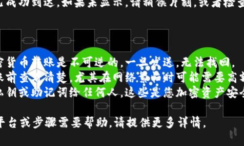 对于“tokenim怎样充币”的问题，我可以提供一些关于如何给加密货币钱包充币的一般步骤。需要注意的是，具体的操作可能会因不同的交易平台或钱包而有所不同。以下是充币的一般流程：

### 充值前的准备
在进行任何充值之前，请确认您拥有一个安全、可靠的加密货币钱包，并确保您了解您要充值的加密数字资产。比如，有些钱包支持的币种比较广泛，而有些则只支持特定的币种。

### 获取充值地址
1. **登录您的账户**：使用您的账户信息登录到交易平台或者数字钱包。确保您使用的是官方网站，避免钓鱼网站。
2. **找到充值选项**：在账户主页或钱包界面，寻找“充值”或“存款”的选项。
3. **选择币种**：在充值页面，通过下拉菜单选择您要充值的币种，例如比特币（BTC）、以太坊（ETH）等。
4. **复制充值地址**：系统会生成一个唯一的充值地址，这是用来接收您充入的加密货币的地址。请务必复制这个地址，因为这是您后续转账的关键。

### 进行转账
1. **打开您的钱包**：如果您使用的是热钱包或冷钱包，打开对应的钱包界面，并登录。
2. **选择转账功能**：在钱包中找到“发送”或“转账”的功能按钮。
3. **填写信息**：在转账界面，粘贴您之前复制的充值地址到“接收方地址”栏。在“金额”框中，输入您想要转入的数量。
4. **确认费用**：检查交易手续费（Gas fee），以确保您的转账顺利完成，通常较高的手续费会使交易更快。
5. **发起转账**：确认所有信息无误后，点击“发送”按钮，并根据钱包的提示完成身份验证（如需要），完成转账。

### 等待确认
在您发起转账之后，通常需要一定的时间来确认交易。这个过程会依赖于区块链的负载和所选币种的确认时间。您可以在区块链浏览器上输入您的交易ID（TXID）来追踪交易状态。

### 检查充值状态
1. **返回交易平台或钱包**：在预计的确认时间后，回到您的交易平台或钱包界面。
2. **查看余额**：在资产页面中检查您的账户余额，确保已充值的金额已成功到达。如果未显示，请稍候片刻，或者检查您的交易状态。

### 注意事项
在充值过程中，有几个注意事项需要牢记： 
1. **务必核对地址**：确保您复制和粘贴的钱包地址是正确的，因为加密货币转账是不可逆的，一旦发送，无法找回。
2. **了解手续费**：不同币种和平台会有不同的手续费标准，建议在转账前查看清楚，尤其在网络繁忙时可能需要高额手续费才能加快交易。
3. **保护您的私钥**：无论是何种形式的钱包，切记绝对不要分享您的私钥或助记词给任何人，这些是您加密资产安全的关键。

希望此信息能够帮助您顺利地充币到您的tokenim钱包上！如果有特定平台或步骤需要帮助，请提供更多详情。