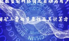 在讨论如何购买Tokenim矿工费之前，首