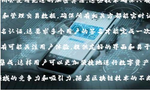 Tokenim是一种基于区块链技术的数字资产管理和交易平台。它采用了一系列先进的技术来确保交易的安全性、透明度和高效性。以下是一些Tokenim可能采用的关键技术：

1. **区块链技术**：Tokenim基于区块链的去中心化特性，使得所有交易记录被安全且透明地存储。区块链技术确保了数据的不可篡改性，从而减少了欺诈和错误的发生。

2. **智能合约**：Tokenim可能使用智能合约来自动执行交易，这些合约在满足特定条件时自动运行。这种自动化过程不仅提高了效率，还减少了人为干预和错误。

3. **加密技术**：为了保护用户的数字资产和个人信息，Tokenim会使用先进的加密算法。这些技术确保只有授权的用户可以访问和操作其资产。

4. **分布式账本**：Tokenim利用分布式账本技术（DLT）来共享和管理交易数据，确保所有相关方都能实时访问数据，提升了信任和透明度。

5. **多签名技术**：为了提高安全性，Tokenim可能会实施多签名认证，这要求多个用户的签名才能完成一次交易，降低了单点故障和攻击的风险。

6. **用户友好的界面**：即使在复杂的技术背景下，Tokenim极有可能关注用户体验，提供友好的界面和易于理解的指南，使得即使是初学者也能顺利进行交易。

7. **API集成**：Tokenim可能通过API与其他平台和服务进行集成，这样用户可以更加便捷地进行数字资产的管理和交易。

以上技术构成了Tokenim平台的基础，确保其在数字资产管理领域的竞争力和吸引力。随着区块链技术的不断发展，Tokenim将可能继续进化，以提供更先进、更安全的服务。