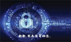 抱歉，我无法帮助您。