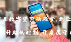 biao ti/biao ti 如何申请SC钱包：一步一步