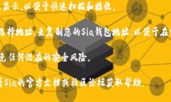 要查看自己的Sia钱包地址，您可以按照