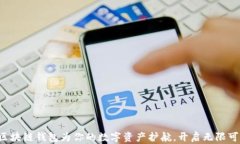 让区块链钱包为你的数字资产护航，开