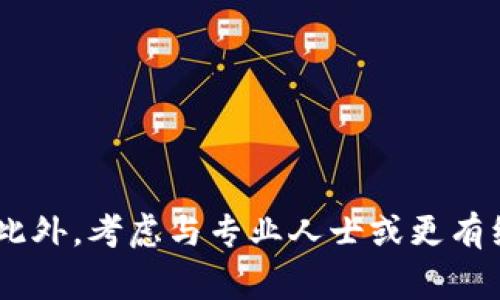 在使用Tokenim或其他加密货币和区块链相关平台时，骷髅头的图标通常代表着警告或风险。这可能意味着以下几种情况：

1. **警告状态**：骷髅头可能指示某种警告，例如账户存在风险，或是该资产可能面临价格波动或其他问题。

2. **风险提示**：某些代币或项目可能被认为是高风险的投资，骷髅头图标则是在提醒用户在进行投资时需谨慎。

3. **安全警告**：在某些情况下，骷髅头图标可能意味着平台检测到了可疑活动，或者该代币可能不再安全。

如果你遇到了这种图标，建议你仔细查看平台提供的有关该代币或账户的详细信息，确保了解可能的风险和后果。此外，考虑与专业人士或更有经验的用户进行讨论，以获得更安全的建议。 最后，保持警惕，在进行任何投资决策时，务必进行充分的研究和考虑。