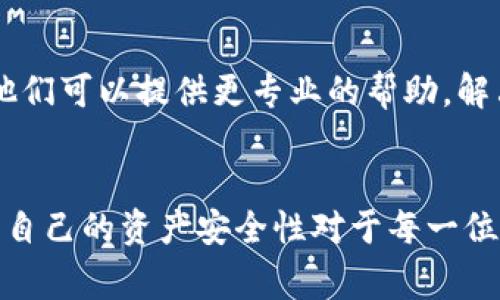 导入助记词到Tokenim钱包失败可能有多种原因，以下是一些常见的问题和解决方法，希望能帮助你成功导入。

1. 确保助记词的正确性
首先，检查你输入的助记词是否准确无误。助记词一般由12个、15个、18个、21个或24个单词组成，确保你没有多输入、少输入或拼写错误。

2. 检查助记词生成的来源
确保你的助记词是从安全和可信的地方生成的。例如，最好是从硬件钱包或知名钱包软件中导出的，而不是从不明来源或可疑应用中获得的。任何来源不明的助记词都可能导致导入失败。

3. 钱包应用版本问题
有时，钱包应用的版本可能存在兼容性问题。请查看Tokenim钱包的版本，并确保你的应用程序是最新的。如果不是，尝试更新到最新版本后再进行导入。

4. 网络连接问题
如果你的设备网络连接不稳定，可能会导致助记词导入失败。确保你的网络连接良好，或者尝试在其他网络环境下进行导入。

5. 钱包格式或类型不兼容
有些钱包可能会支持特定格式的助记词，如果你尝试使用的助记词格式与你正在使用的Tokenim钱包格式不兼容，导入也会失败。请检查Tokenim钱包的官方文档，确认支持的助记词类型。

6. 重启应用或设备
简单而有效的解决办法是重启Tokenim钱包应用或你的设备，很多时候这样能够解决临时的技术问题。

7. 咨询技术支持
如果你尝试了以上所有方法仍未能成功导入助记词，请联系Tokenim钱包的技术支持。他们可以提供更专业的帮助，解决特定账户的问题。

总结
助记词是访问加密资产的关键，因此在处理它时需要格外小心。确保备份安全，定期检查自己的资产安全性对于每一位用户都是至关重要的。希望以上的建议能帮助你顺利导入助记词，并重新访问你的资金。