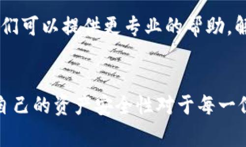 导入助记词到Tokenim钱包失败可能有多种原因，以下是一些常见的问题和解决方法，希望能帮助你成功导入。

1. 确保助记词的正确性
首先，检查你输入的助记词是否准确无误。助记词一般由12个、15个、18个、21个或24个单词组成，确保你没有多输入、少输入或拼写错误。

2. 检查助记词生成的来源
确保你的助记词是从安全和可信的地方生成的。例如，最好是从硬件钱包或知名钱包软件中导出的，而不是从不明来源或可疑应用中获得的。任何来源不明的助记词都可能导致导入失败。

3. 钱包应用版本问题
有时，钱包应用的版本可能存在兼容性问题。请查看Tokenim钱包的版本，并确保你的应用程序是最新的。如果不是，尝试更新到最新版本后再进行导入。

4. 网络连接问题
如果你的设备网络连接不稳定，可能会导致助记词导入失败。确保你的网络连接良好，或者尝试在其他网络环境下进行导入。

5. 钱包格式或类型不兼容
有些钱包可能会支持特定格式的助记词，如果你尝试使用的助记词格式与你正在使用的Tokenim钱包格式不兼容，导入也会失败。请检查Tokenim钱包的官方文档，确认支持的助记词类型。

6. 重启应用或设备
简单而有效的解决办法是重启Tokenim钱包应用或你的设备，很多时候这样能够解决临时的技术问题。

7. 咨询技术支持
如果你尝试了以上所有方法仍未能成功导入助记词，请联系Tokenim钱包的技术支持。他们可以提供更专业的帮助，解决特定账户的问题。

总结
助记词是访问加密资产的关键，因此在处理它时需要格外小心。确保备份安全，定期检查自己的资产安全性对于每一位用户都是至关重要的。希望以上的建议能帮助你顺利导入助记词，并重新访问你的资金。
