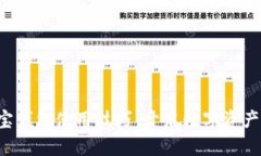 轻松掌握波宝钱包使用技巧，开启数字