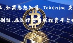 Tokenim 作为一种加密货币和区块链技术