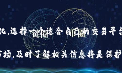 在处理数字货币交易时，了解手续费的计算方式及实际操作是十分重要的。下面将为您详细介绍如何将ETH从火币交易所转移到Tokenim，并解释相关的手续费。

一、火币交易所简介
火币网，是一家成立于2013年的知名数字货币交易平台，提供多种数字资产的交易服务。无论是新手还是老鸟，火币网都以其用户友好的界面和多样化的交易选项吸引了无数用户。火币的操作流程相对简单，支持多种加密货币的存取和交易，包括以太坊（ETH）。

二、Tokenim的介绍
Tokenim是一个相对较新的数字资产交易平台，致力于为用户提供良好的交易体验和多样化的数字资产选择。其清晰的界面和快速的交易速度使其成为一些用户的首选平台。Tokenim支持多种不同的加密货币，不仅包括主流的比特币（BTC）和以太坊（ETH），还有一些新兴的代币。

三、ETH转移的必要性
在数字货币市场，投资者可能会因多种原因选择将资金从一个平台转移到另一个平台。例如，Tokenim可能提供更有吸引力的交易手续费、更高的流动性，或者是特定代币的上线时间更优。简单来说，用户转移ETH至Tokenim，可能是为了寻求更好的投资回报和交易体验。

四、ETH转移到Tokenim的步骤
下面是将ETH从火币转移到Tokenim的详细步骤：
ol
    li
        strong步骤一：登录火币账户/strong
        首先，访问火币官网并使用您的账户信息进行登录。如果您尚未注册账户，请先完成注册。
    /li
    li
        strong步骤二：查找ETH钱包地址/strong
        在Tokenim中创建或者登录您的账户，找到ETH的充值界面，系统将为您生成一个ETH钱包地址。确保复制这个钱包地址时没有错误。
    /li
    li
        strong步骤三：进行转账/strong
        在火币账户中，选择“提现”选项，选择“ETH”作为提现货币。在提现页面中，将您之前复制的Tokenim钱包地址粘贴到相应位置，输入要转账的数量，并注意核实地址的正确性以防资金丢失。
    /li
    li
        strong步骤四：设置网络手续费/strong
        在确认提现之前，火币会要求您支付一定的网络手续费。这个手续费通常是以少量ETH计算，具体费用会依据网络状况而有所变动。若网络繁忙，手续费可能会更高。
    /li
    li
        strong步骤五：确认转账/strong
        核对所有信息确认无误后，完成提现的操作。系统将处理您的请求，并通知您转账状态。
    /li
/ol

五、手续费的计算方式
在提取ETH时，火币会收取一定的手续费。这一费用通常会受到几个因素的影响：
ul
    listrong网络繁忙程度：/strong以太坊的交易费用（GAS费）取决于网络的拥堵情况。通常在网络使用高峰期，手续费会相应提高。/li
    listrong转账金额：/strong有时候，手续费的高低也会与转账金额的大小有关，一些平台可能会根据转账金额的比例来收取手续费。/li
    listrong平台政策：/strong不同的交易平台在手续费政策上也有差异，火币的手续费相对较为透明，用户可在平台上直接查询相关信息。/li
/ul

六、转移的风险与注意事项
在进行ETH转移时，用户需特别注意以下几点：
ul
    li确保Tokenim的地址准确无误，任何错误都可能导致资金损失。/li
    li在网络拥堵时，建议用户耐心等待，选择适当的时机进行转账。/li
    li关注市场行情，合理安排资金转移，以避免因市场波动产生的损失。/li
/ul

七、总结
将ETH从火币转移到Tokenim并不复杂，但在这个过程中用户需要注意手续费的计算以及转账的安全性。随着加密货币市场的发展和变化，选择一个适合自己的交易平台以及明智的交易策略将有助于获得更高的投资回报。在做出每一步决策时，用户都应基于充分的信息和清晰的理解来保护自己的资产。

通过本文的详细讲解，希望能够帮助您顺利完成ETH的转移，同时理解手续费的组成以及在操作中的注意事项。在迅速变化的数字货币市场，及时了解相关信息将是保护您资产安全的第一步。