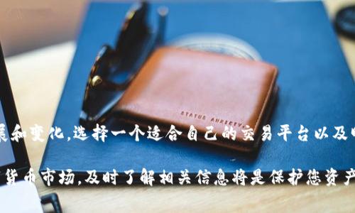 在处理数字货币交易时，了解手续费的计算方式及实际操作是十分重要的。下面将为您详细介绍如何将ETH从火币交易所转移到Tokenim，并解释相关的手续费。

一、火币交易所简介
火币网，是一家成立于2013年的知名数字货币交易平台，提供多种数字资产的交易服务。无论是新手还是老鸟，火币网都以其用户友好的界面和多样化的交易选项吸引了无数用户。火币的操作流程相对简单，支持多种加密货币的存取和交易，包括以太坊（ETH）。

二、Tokenim的介绍
Tokenim是一个相对较新的数字资产交易平台，致力于为用户提供良好的交易体验和多样化的数字资产选择。其清晰的界面和快速的交易速度使其成为一些用户的首选平台。Tokenim支持多种不同的加密货币，不仅包括主流的比特币（BTC）和以太坊（ETH），还有一些新兴的代币。

三、ETH转移的必要性
在数字货币市场，投资者可能会因多种原因选择将资金从一个平台转移到另一个平台。例如，Tokenim可能提供更有吸引力的交易手续费、更高的流动性，或者是特定代币的上线时间更优。简单来说，用户转移ETH至Tokenim，可能是为了寻求更好的投资回报和交易体验。

四、ETH转移到Tokenim的步骤
下面是将ETH从火币转移到Tokenim的详细步骤：
ol
    li
        strong步骤一：登录火币账户/strong
        首先，访问火币官网并使用您的账户信息进行登录。如果您尚未注册账户，请先完成注册。
    /li
    li
        strong步骤二：查找ETH钱包地址/strong
        在Tokenim中创建或者登录您的账户，找到ETH的充值界面，系统将为您生成一个ETH钱包地址。确保复制这个钱包地址时没有错误。
    /li
    li
        strong步骤三：进行转账/strong
        在火币账户中，选择“提现”选项，选择“ETH”作为提现货币。在提现页面中，将您之前复制的Tokenim钱包地址粘贴到相应位置，输入要转账的数量，并注意核实地址的正确性以防资金丢失。
    /li
    li
        strong步骤四：设置网络手续费/strong
        在确认提现之前，火币会要求您支付一定的网络手续费。这个手续费通常是以少量ETH计算，具体费用会依据网络状况而有所变动。若网络繁忙，手续费可能会更高。
    /li
    li
        strong步骤五：确认转账/strong
        核对所有信息确认无误后，完成提现的操作。系统将处理您的请求，并通知您转账状态。
    /li
/ol

五、手续费的计算方式
在提取ETH时，火币会收取一定的手续费。这一费用通常会受到几个因素的影响：
ul
    listrong网络繁忙程度：/strong以太坊的交易费用（GAS费）取决于网络的拥堵情况。通常在网络使用高峰期，手续费会相应提高。/li
    listrong转账金额：/strong有时候，手续费的高低也会与转账金额的大小有关，一些平台可能会根据转账金额的比例来收取手续费。/li
    listrong平台政策：/strong不同的交易平台在手续费政策上也有差异，火币的手续费相对较为透明，用户可在平台上直接查询相关信息。/li
/ul

六、转移的风险与注意事项
在进行ETH转移时，用户需特别注意以下几点：
ul
    li确保Tokenim的地址准确无误，任何错误都可能导致资金损失。/li
    li在网络拥堵时，建议用户耐心等待，选择适当的时机进行转账。/li
    li关注市场行情，合理安排资金转移，以避免因市场波动产生的损失。/li
/ul

七、总结
将ETH从火币转移到Tokenim并不复杂，但在这个过程中用户需要注意手续费的计算以及转账的安全性。随着加密货币市场的发展和变化，选择一个适合自己的交易平台以及明智的交易策略将有助于获得更高的投资回报。在做出每一步决策时，用户都应基于充分的信息和清晰的理解来保护自己的资产。

通过本文的详细讲解，希望能够帮助您顺利完成ETH的转移，同时理解手续费的组成以及在操作中的注意事项。在迅速变化的数字货币市场，及时了解相关信息将是保护您资产安全的第一步。