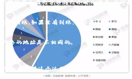 要将Tokenim平台上的USDT转到火币网（Huobi），您需要遵循以下步骤：

### 1. 登录您的Tokenim账户
首先，访问Tokenim官方网站并使用您的账户凭据登录。

### 2. 找到USDT提币选项
在Tokenim的界面上，通常会在资金管理或资产页面上找到“提币”或“转账”选项。选择USDT作为您要提取的数字资产。

### 3. 获取火币网USDT充值地址
接下来，您需要获取火币网的USDT充值地址。为此：
- 登录火币网账户。
- 在主页或资金管理页面，找到“充值”选项。
- 选择USDT，并系统会生成一个唯一的充值地址（通常以“Tether”或“TRC20”开头，具体取决于您选择的网络）。

### 4. 输入充值地址
回到Tokenim上，将您从火币网获得的USDT充值地址粘贴到提币表单中。确保地址输入正确，避免任何损失。

### 5. 填写转账金额
在提币表单中，输入您希望转账的USDT数量。请注意平台的最低提币金额和相关手续费。

### 6. 确认并提交
在确认所有信息都正确无误后，提交提币请求。系统可能会要求您进行安全验证，例如输入短信验证码或确认邮件中的链接。

### 7. 检查转账状态
提交后，您可以在Tokenim上查看提币状态。一般情况下，转账将会在几分钟到几小时内完成，但可能会延迟，请耐心等待。

### 8. 验证到帐
最后，登录火币网检查您的账户余额，以确认USDT是否已经到账。如果没有到账，可以联系Tokenim或火币网的客服寻求帮助。

### 注意事项：
- 确保您使用正确的网络（如ERC20, TRC20等），不同网络的地址是不相同的。
- 在提币时，务必核对地址，以免送错。
- 熟悉相关的手续费和限制，以免出现不必要的麻烦。

这些步骤将帮助您顺利将USDT从Tokenim转移到火币网。如果您在这个过程中遇到任何问题，建议参考各平台的帮助中心或联系客服获取更多具体帮助。